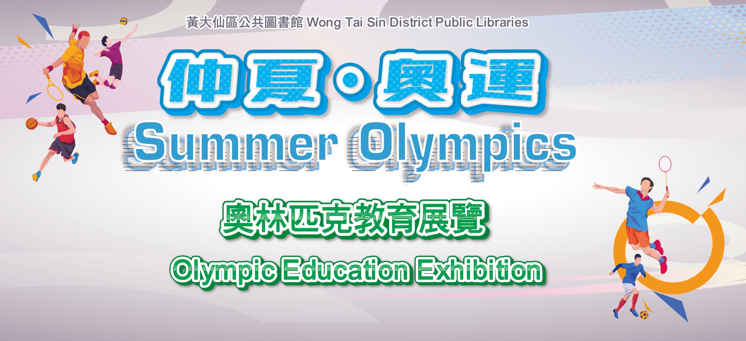Olympic Education Panel Exhibition: Hong Kong’s Involvement in Olympic Games